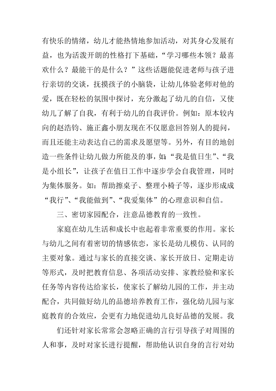 中班下学期德育工作总结精选.doc_第2页