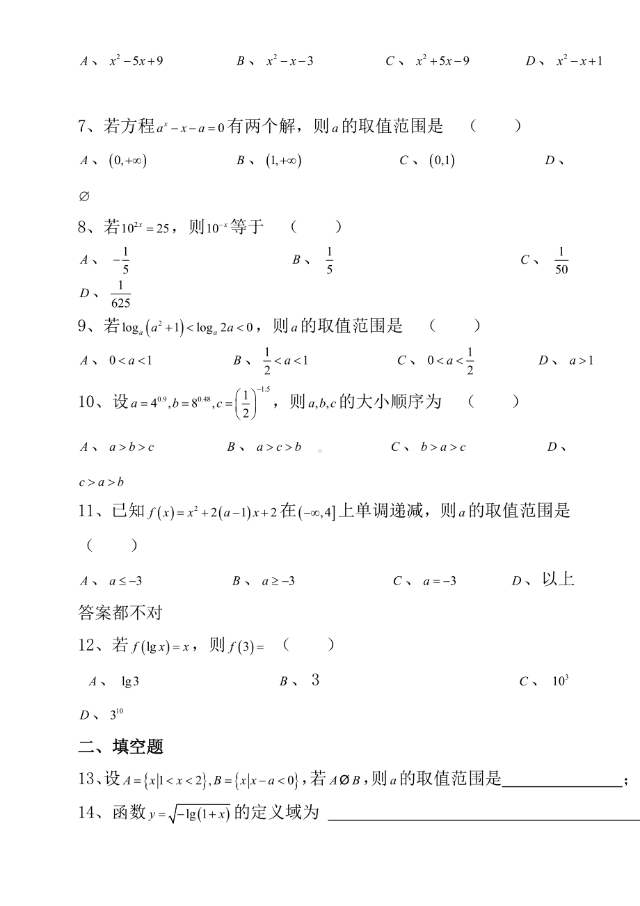 人教版高一数学必修1测试题含答案.doc_第2页