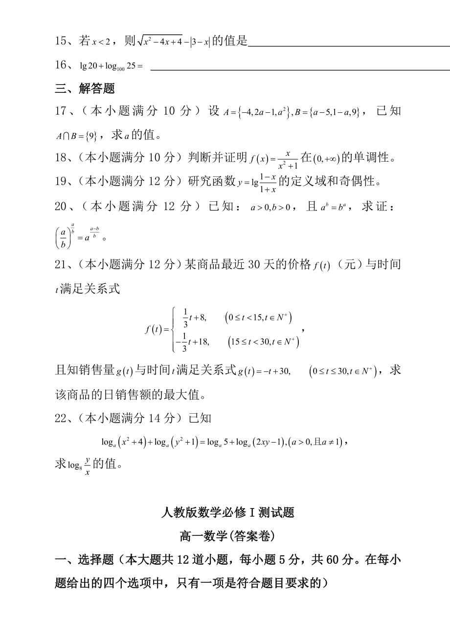 人教版高一数学必修1测试题含答案.doc_第3页