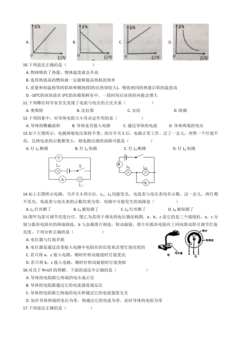 2019—2020年第一学期-四川省自贡市九年级物理期末考试模拟试题.docx_第2页