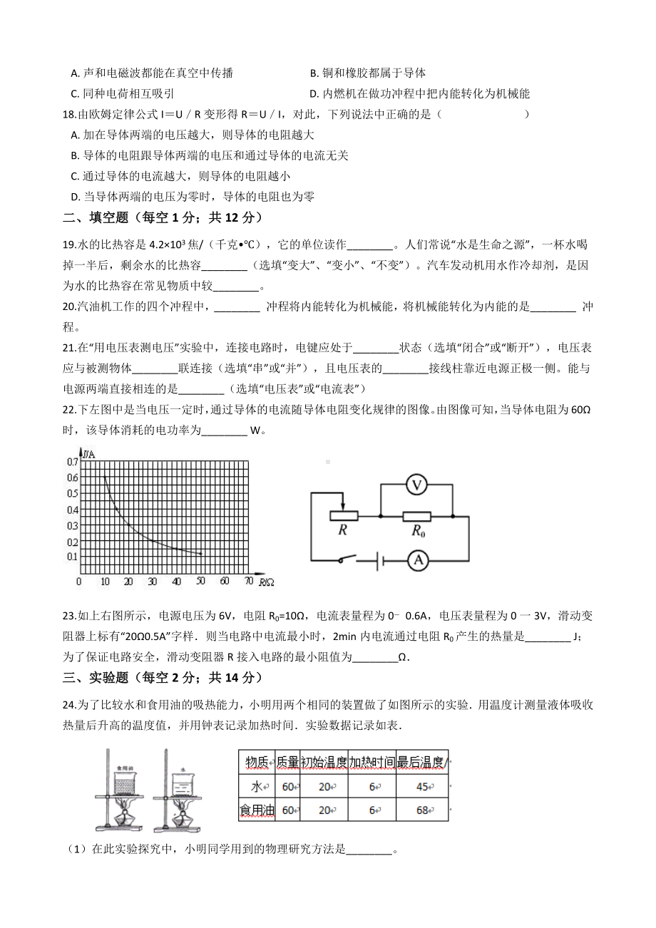 2019—2020年第一学期-四川省自贡市九年级物理期末考试模拟试题.docx_第3页