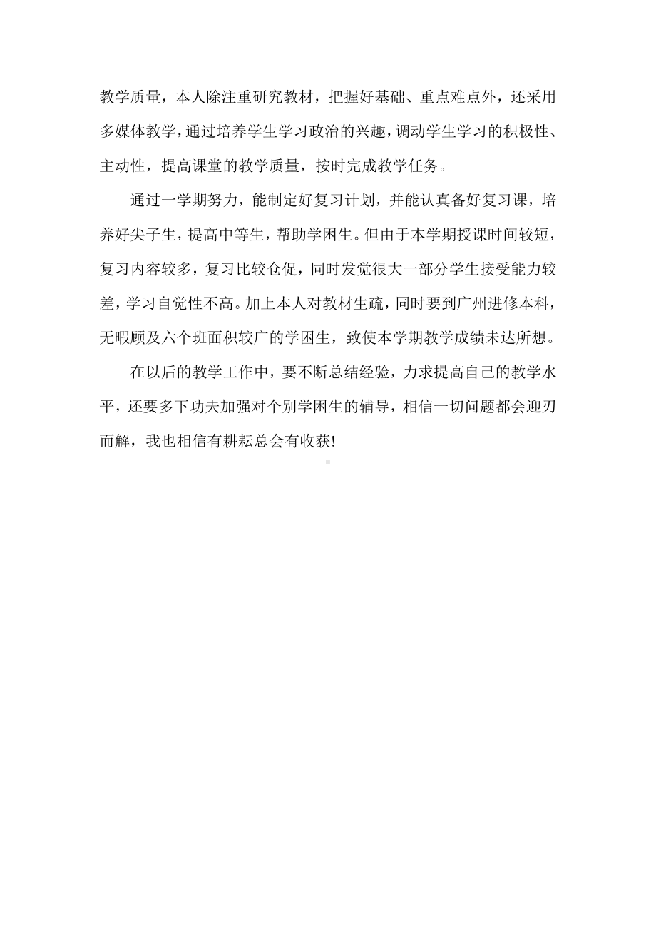 政治教师教学工作总结.doc_第2页