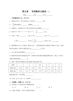 (完整版)第五章有理数单元测试卷.doc