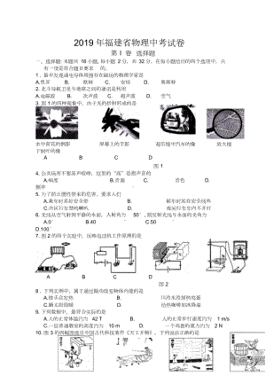 2019年福建省物理中考试卷(解析版).docx