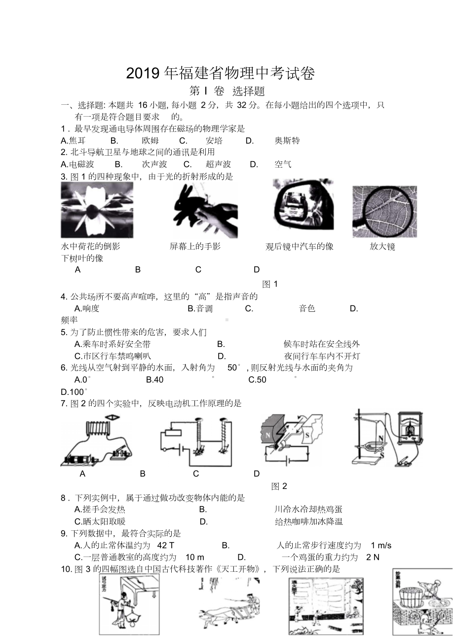 2019年福建省物理中考试卷(解析版).docx_第1页