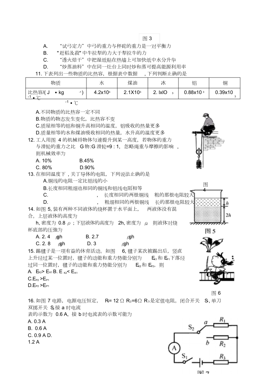 2019年福建省物理中考试卷(解析版).docx_第2页