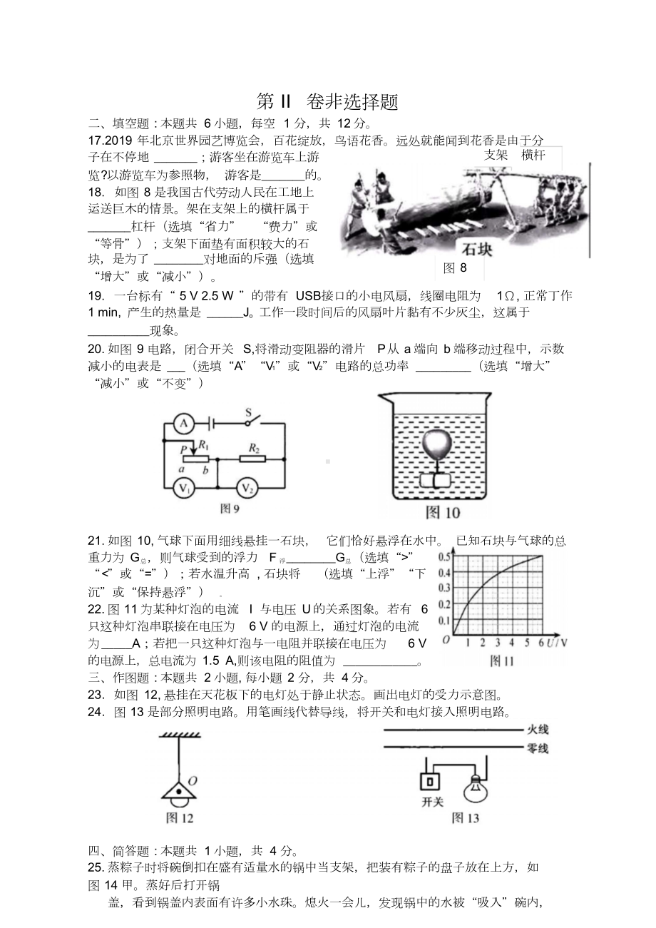 2019年福建省物理中考试卷(解析版).docx_第3页