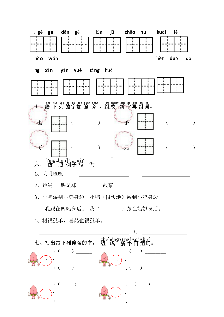 (部编版)一年级语文下册第三单元测试题.doc_第2页