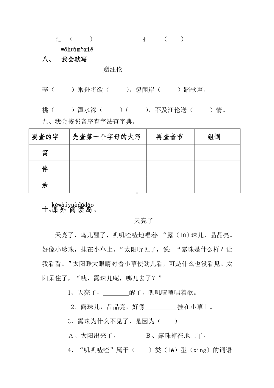 (部编版)一年级语文下册第三单元测试题.doc_第3页