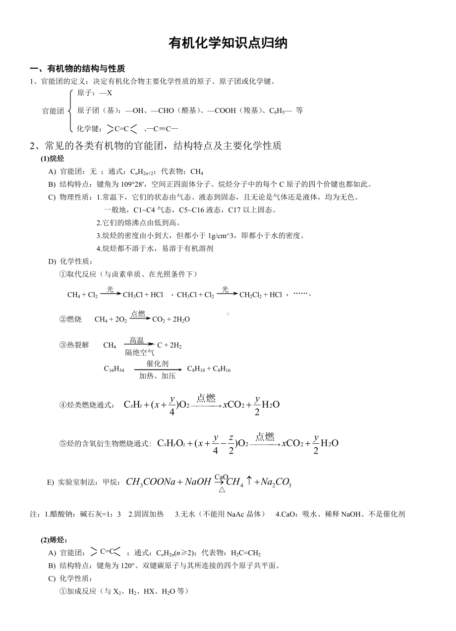 （非常详细）有机化学知识点归纳.doc_第1页