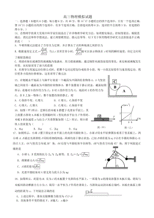 (完整版)高三物理高考模拟试题(有答案).doc