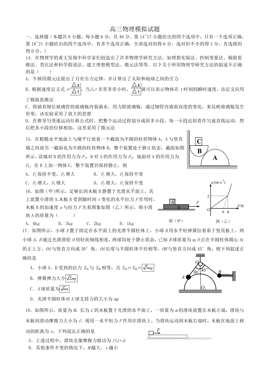 (完整版)高三物理高考模拟试题(有答案).doc_第1页