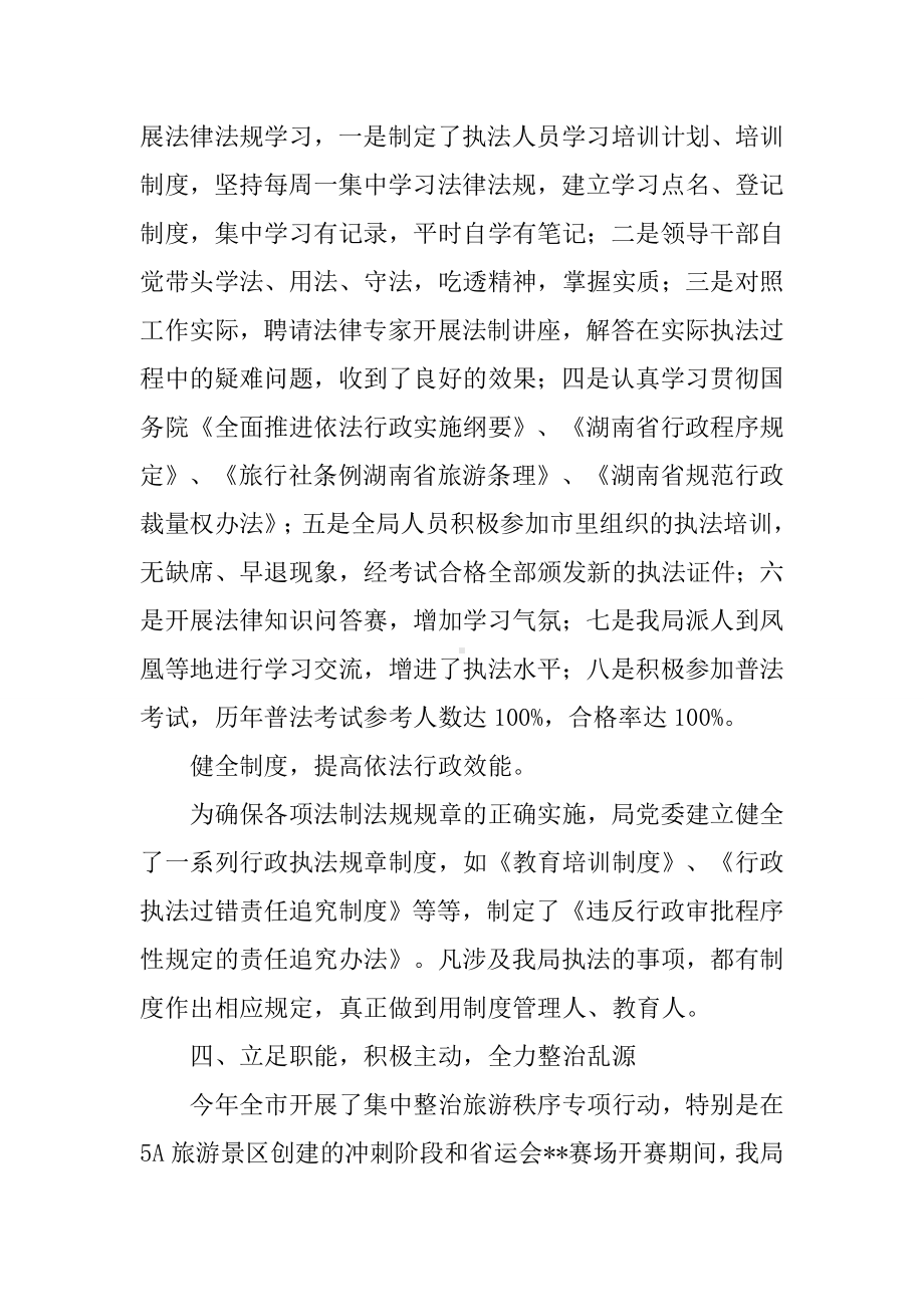 XX年景区管理局依法行政工作总结.docx_第3页