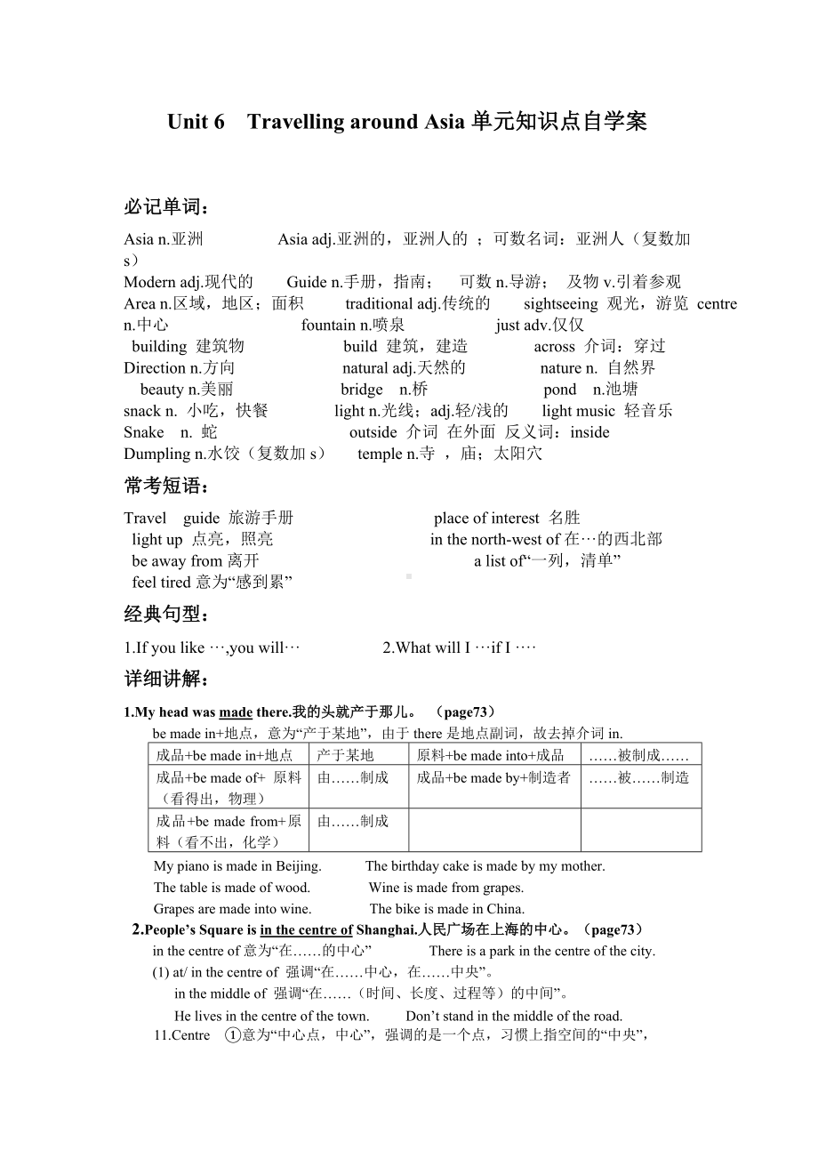 Unit-6-Travelling-around-Asia单元知识点自学案.doc_第1页