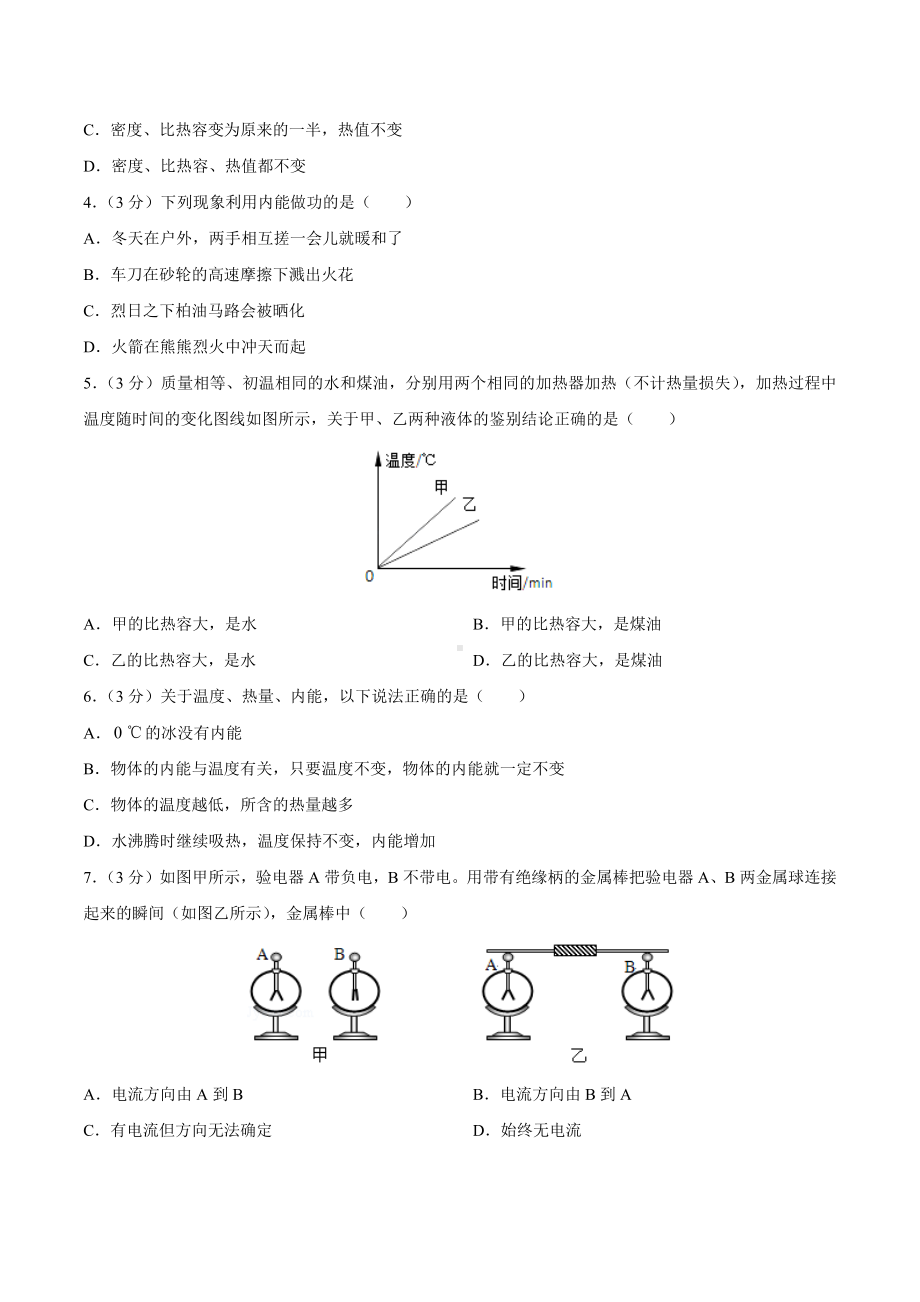 人教版九年级物理上-期中测试卷附答案.docx_第2页