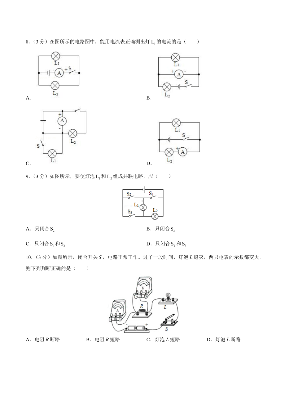 人教版九年级物理上-期中测试卷附答案.docx_第3页