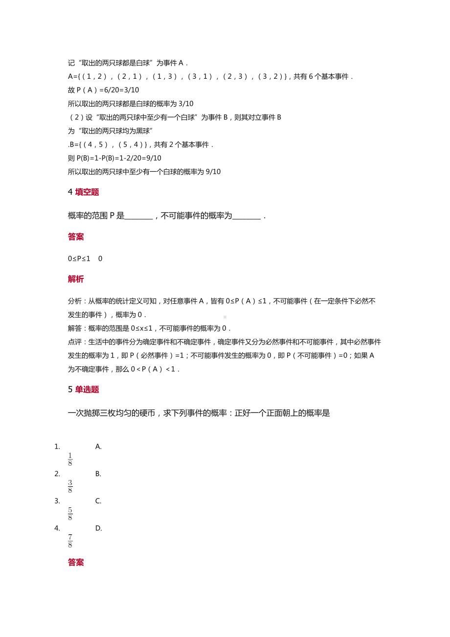 (完整版)概率练习题(含答案).doc_第3页