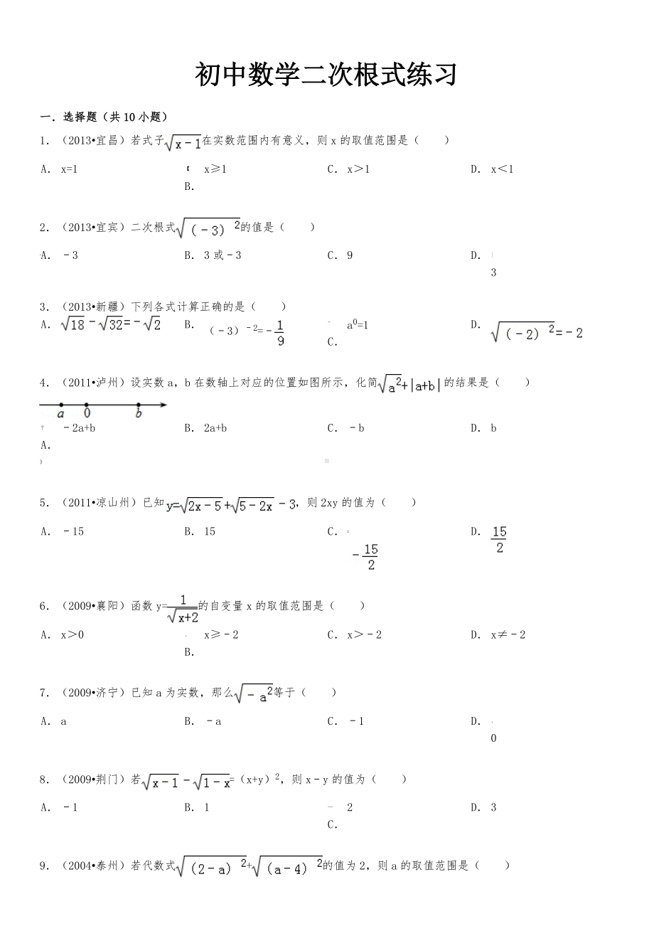 二次根式试卷(含答案).doc_第1页