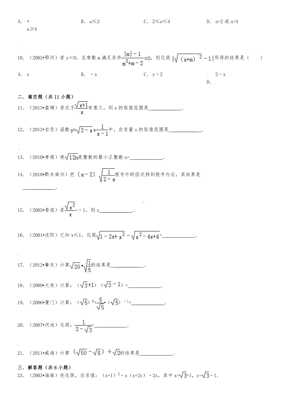 二次根式试卷(含答案).doc_第2页