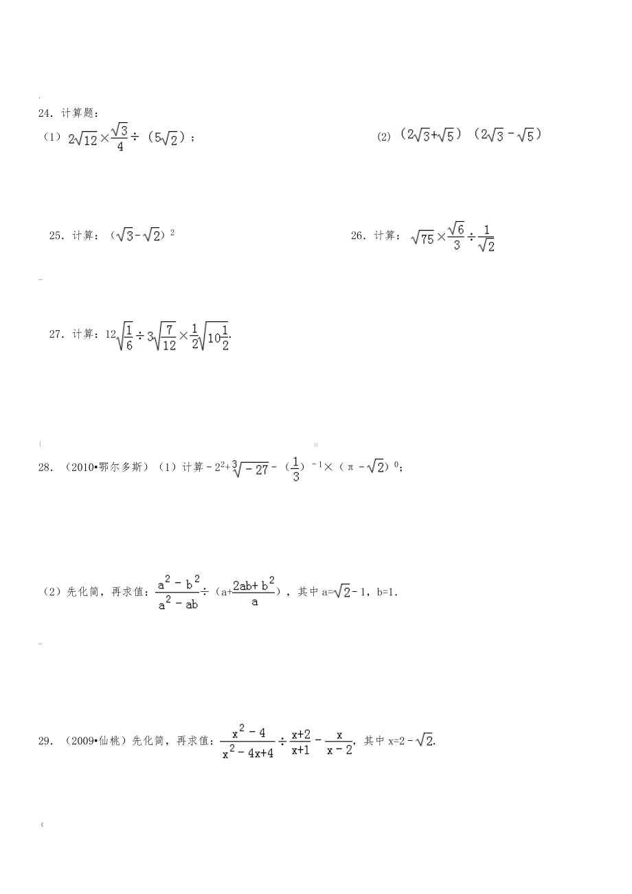 二次根式试卷(含答案).doc_第3页