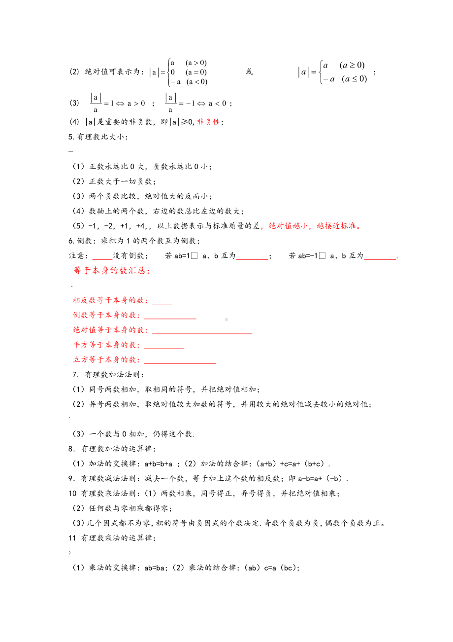 人教版七年级数学上册知识点归纳总结及典型试题汇总.doc_第2页