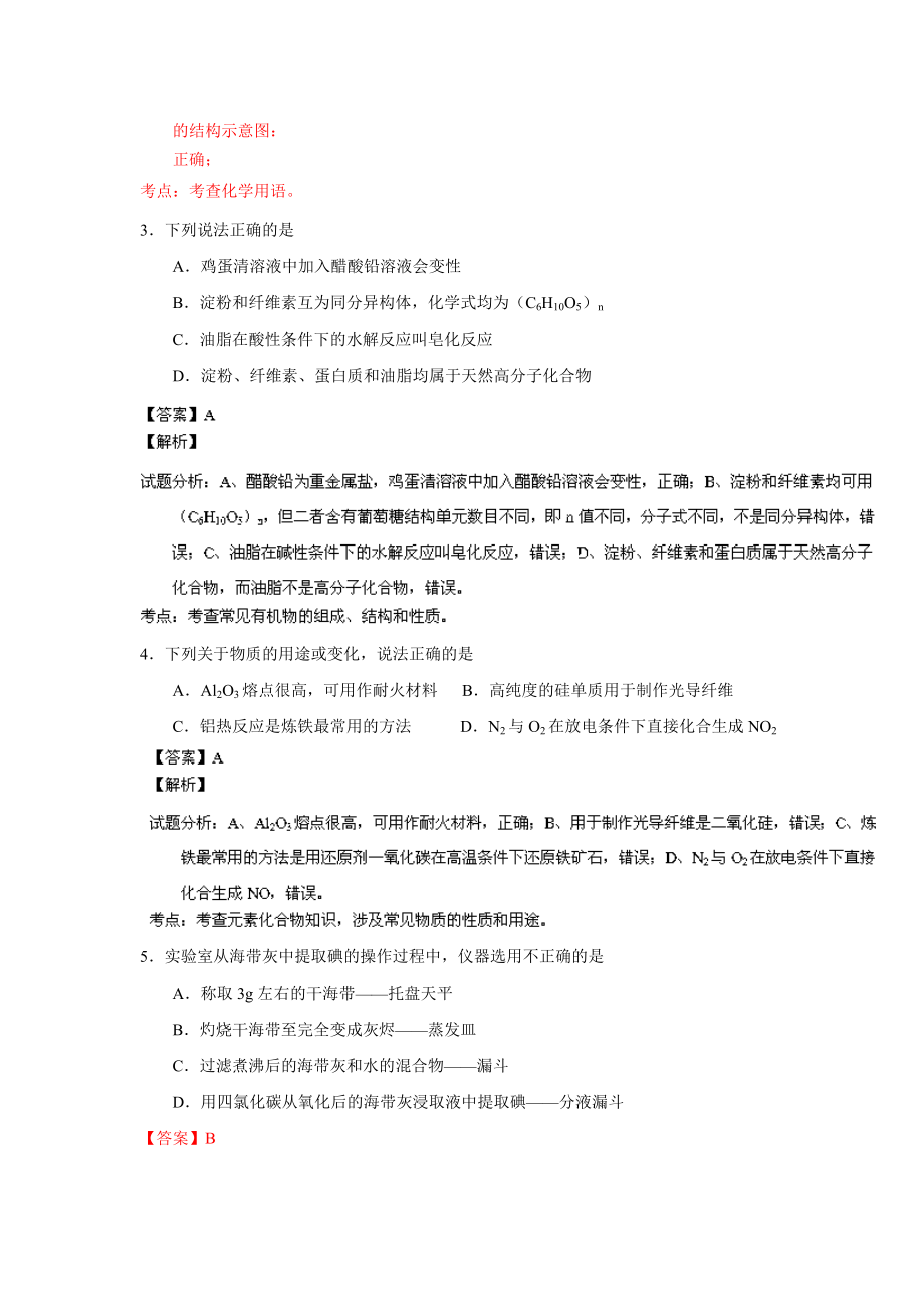 （解析）高三12月统一考试化学试题.doc_第2页