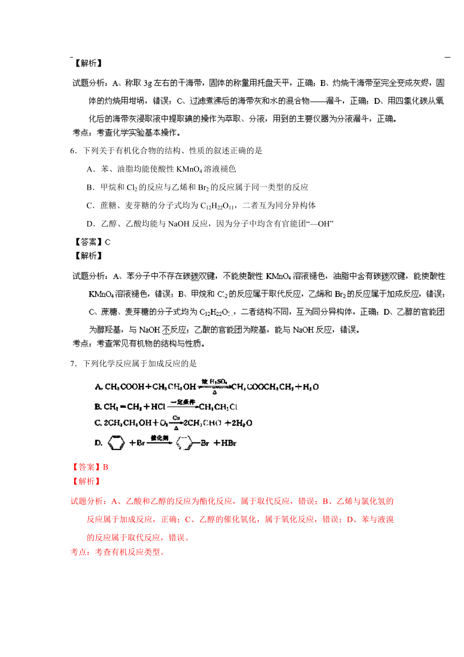 （解析）高三12月统一考试化学试题.doc_第3页