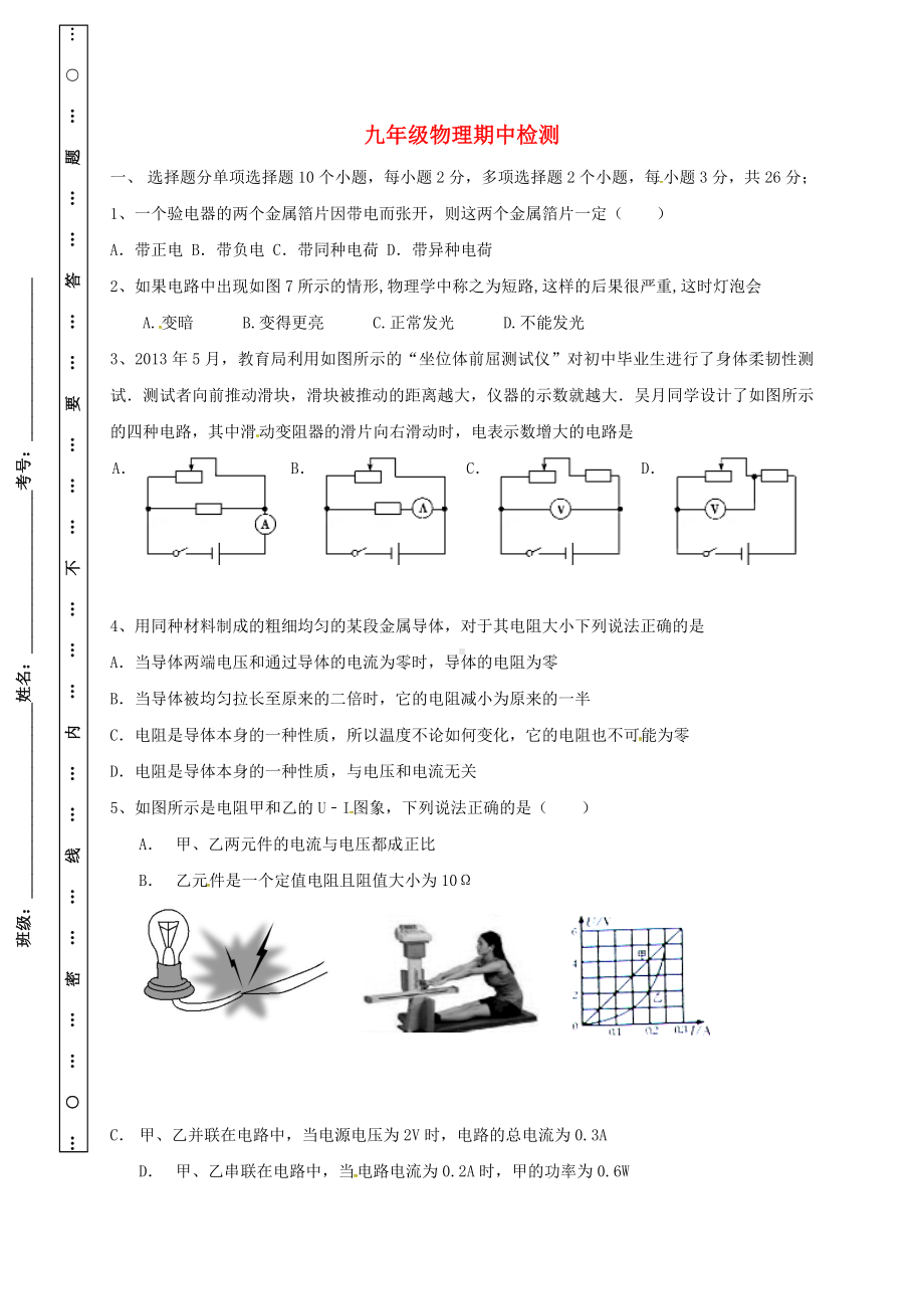 九年级物理上学期期中联考试题-鲁教版五四制.doc_第1页