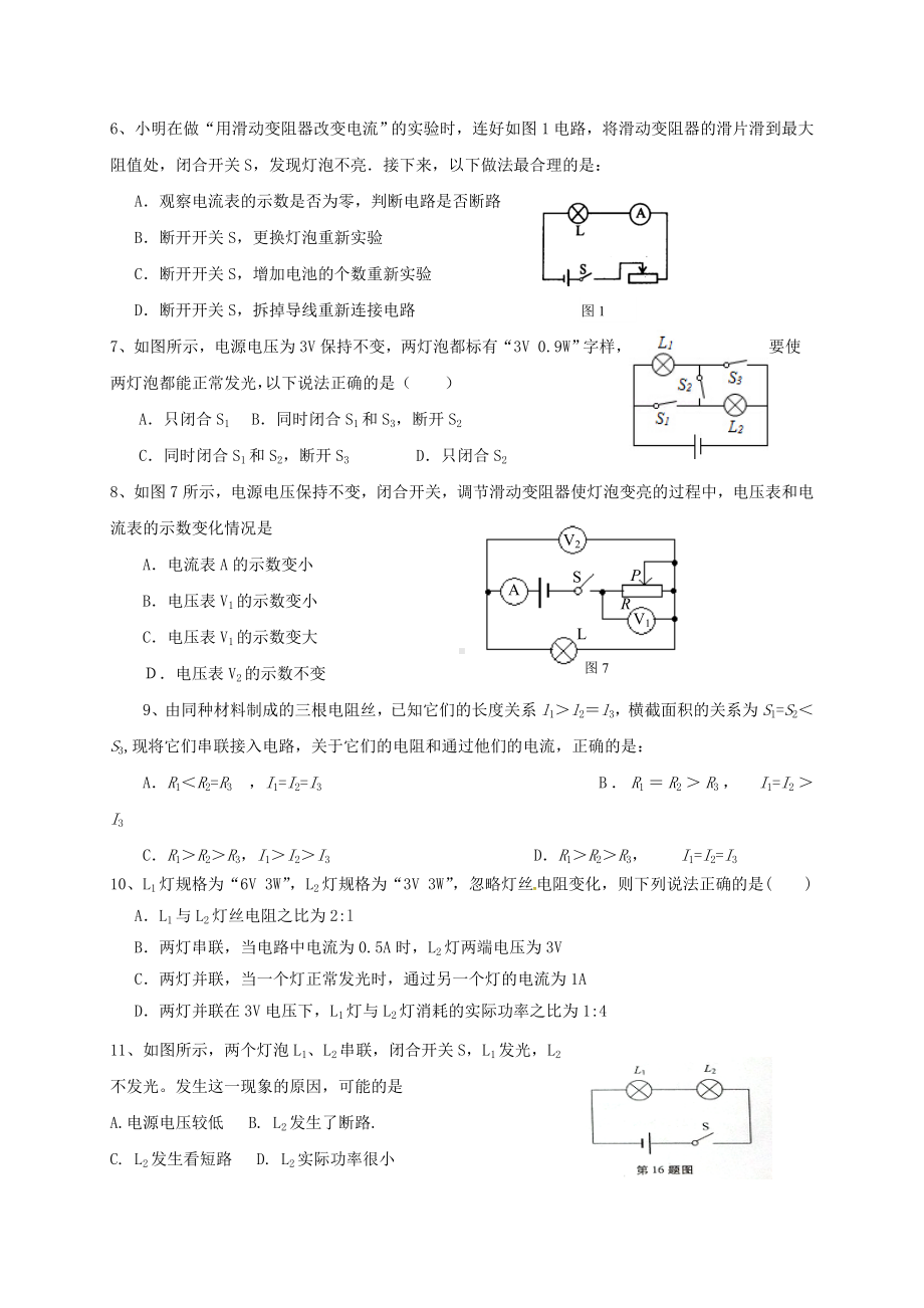 九年级物理上学期期中联考试题-鲁教版五四制.doc_第2页