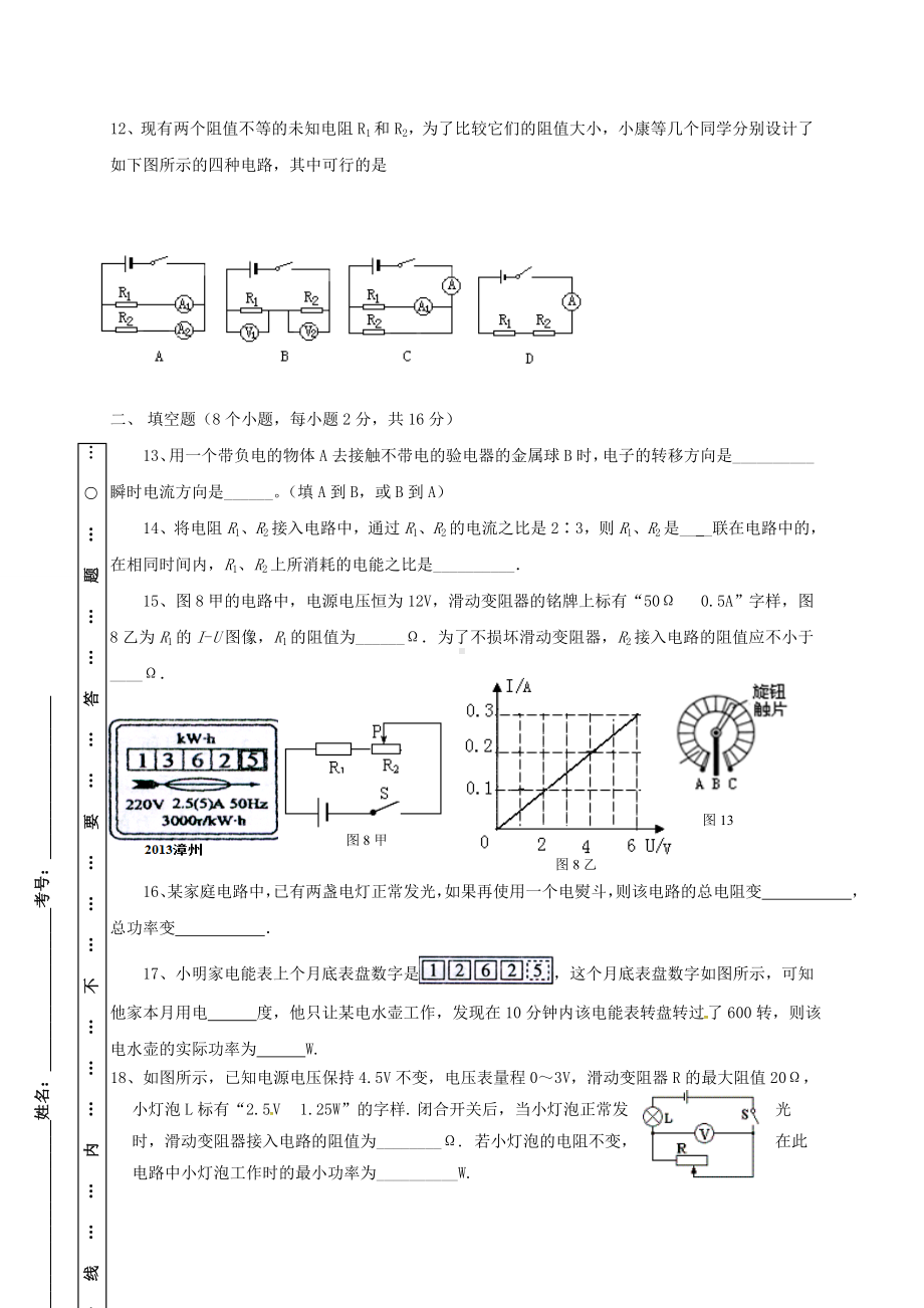 九年级物理上学期期中联考试题-鲁教版五四制.doc_第3页