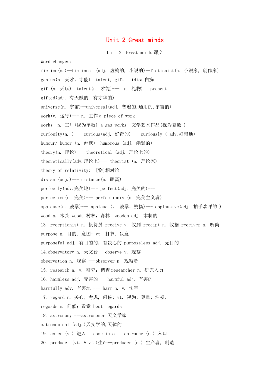 九年级英语上册Unit2《Greatminds》知识点讲解(无答案)(新版)牛津深圳版.doc_第1页