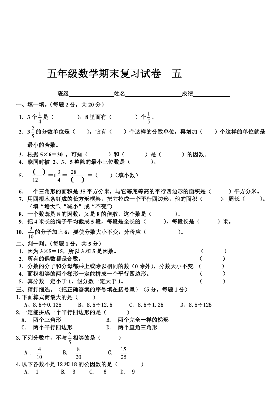 2019届北师大版小学数学五年级上册期末考试检测试题.doc_第1页