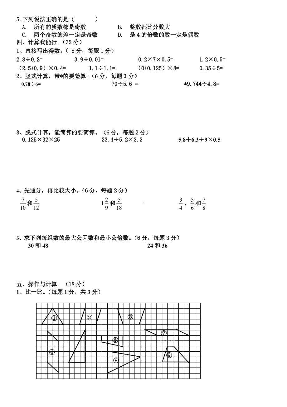 2019届北师大版小学数学五年级上册期末考试检测试题.doc_第2页