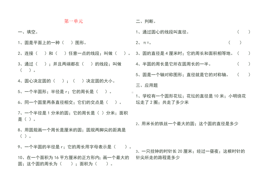 （强烈推荐）北师大版六年级数学上册练习题(配套).doc_第1页