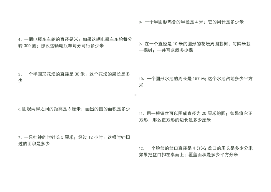 （强烈推荐）北师大版六年级数学上册练习题(配套).doc_第2页