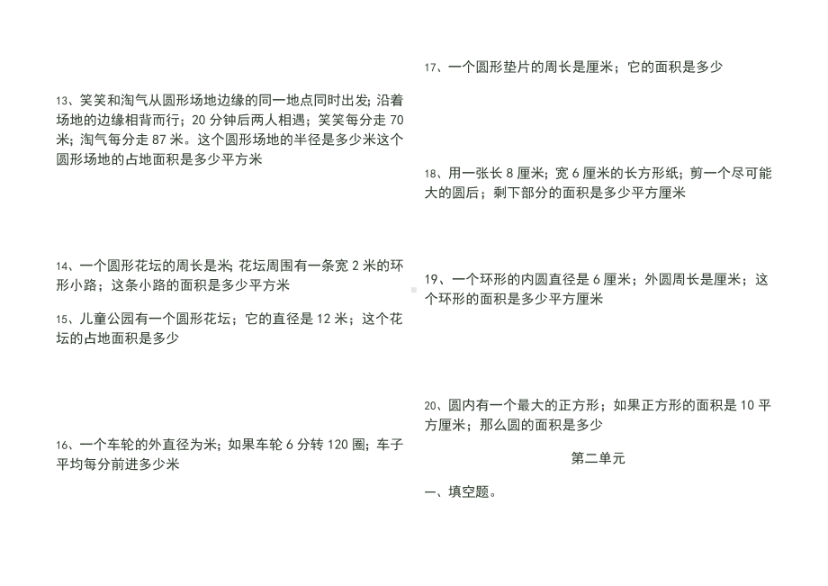 （强烈推荐）北师大版六年级数学上册练习题(配套).doc_第3页