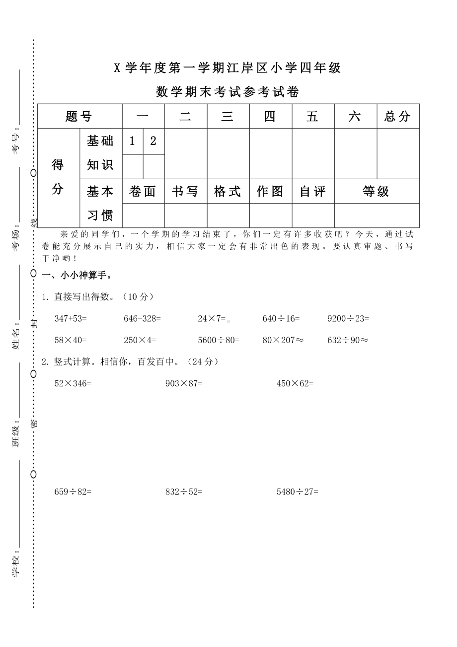 人教版四年级上册数学期末测试卷(含答案).doc_第1页