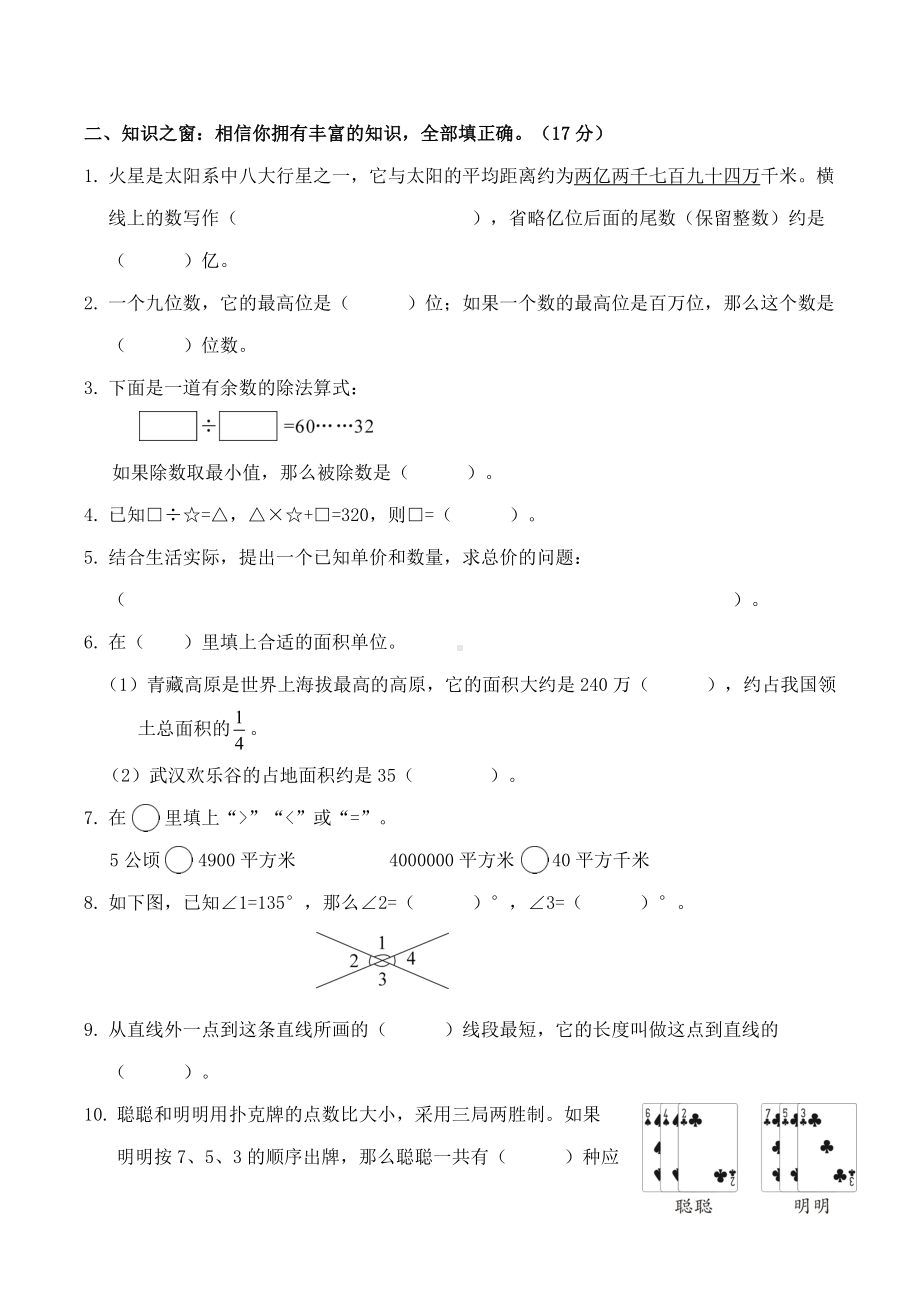 人教版四年级上册数学期末测试卷(含答案).doc_第2页