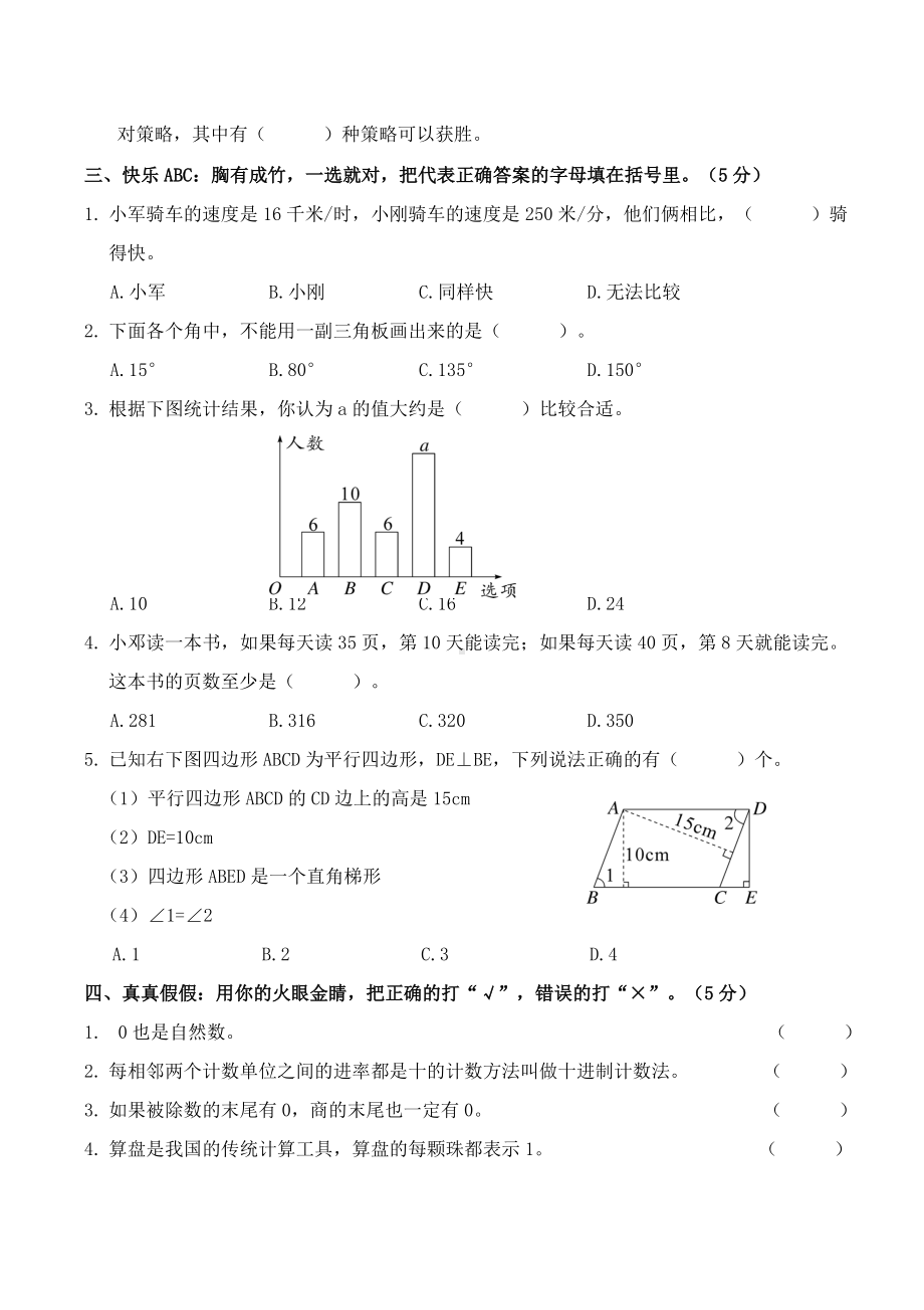 人教版四年级上册数学期末测试卷(含答案).doc_第3页