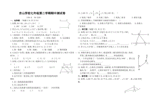 人教版七年级数学下册期中考试试题(含答案).doc