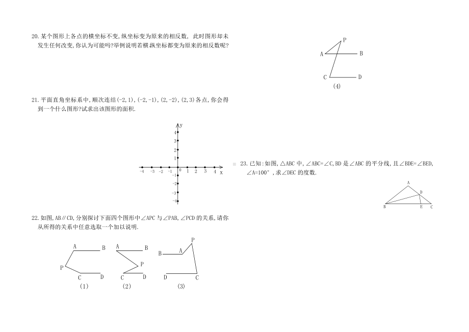 人教版七年级数学下册期中考试试题(含答案).doc_第2页