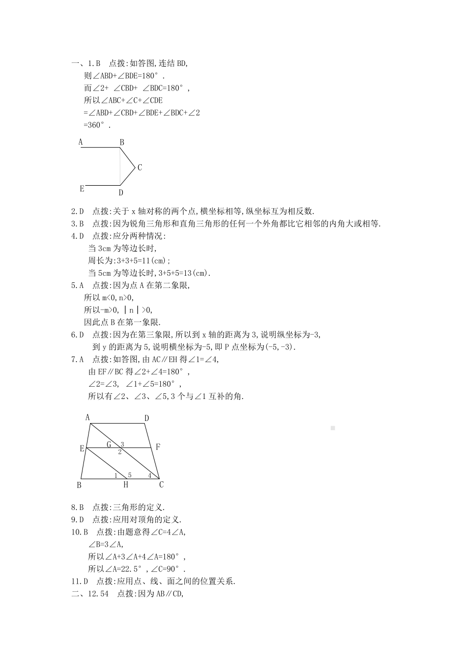 人教版七年级数学下册期中考试试题(含答案).doc_第3页