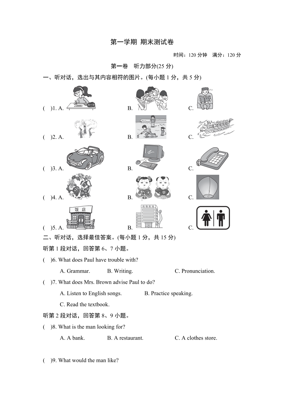 人教版九年级英语第一学期期末测试卷.doc_第1页