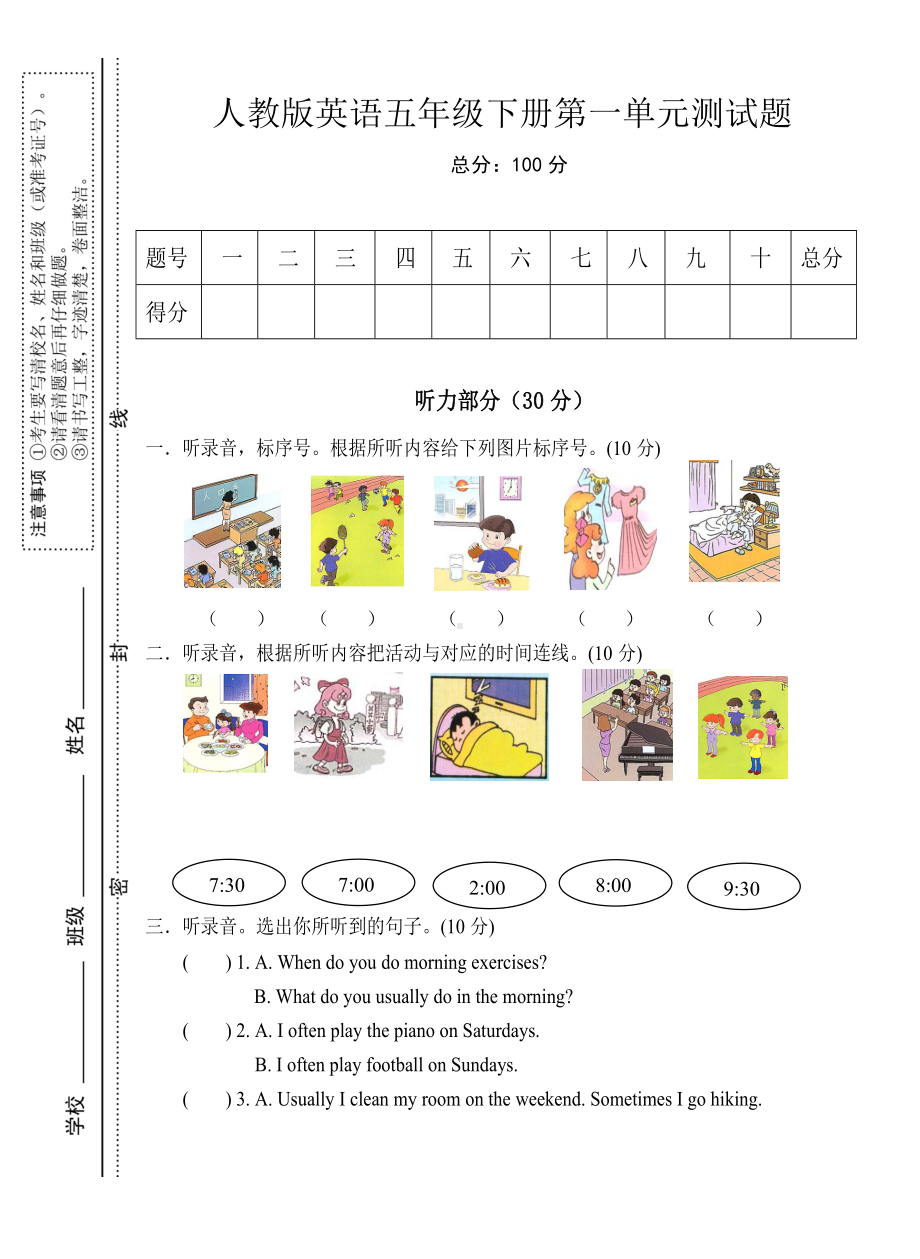 人教版英语五年级下册第一单元测试题.doc_第1页