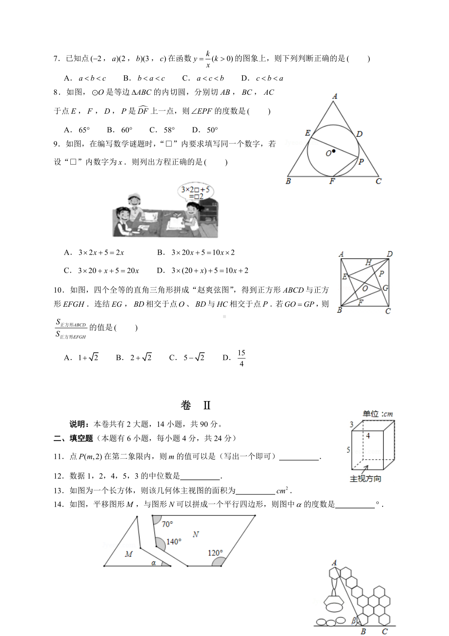 2020年浙江省金华市中考数学试题及参考答案(word解析版).docx_第2页