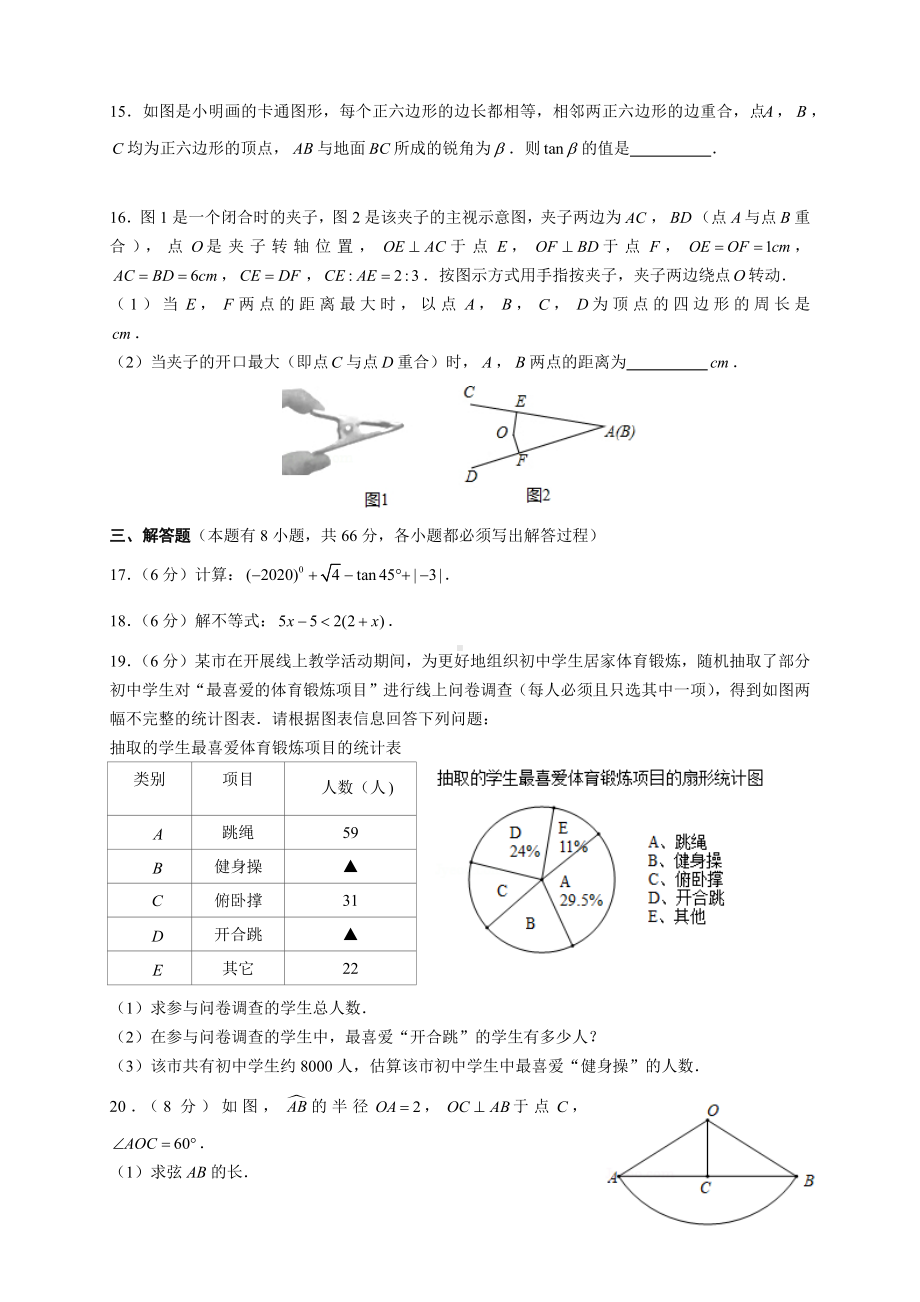 2020年浙江省金华市中考数学试题及参考答案(word解析版).docx_第3页