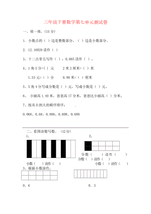 （青岛版）三年级下册数学第七单元测试卷(含答案).docx