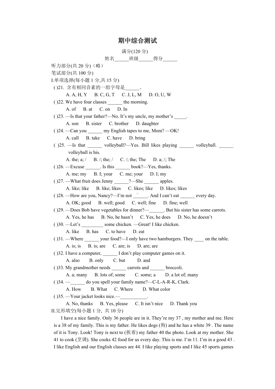 人教新目标()英语七年级上册期中综合测试题及参考答案.doc_第1页