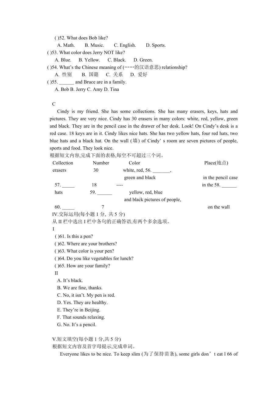 人教新目标()英语七年级上册期中综合测试题及参考答案.doc_第3页