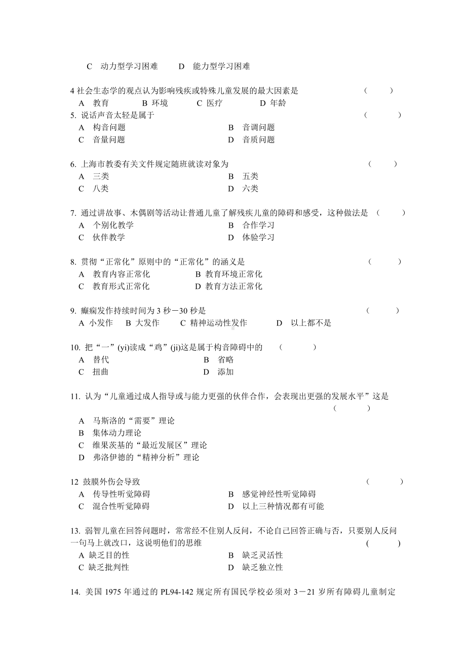 《特殊教育概论》模拟试卷二.doc_第2页